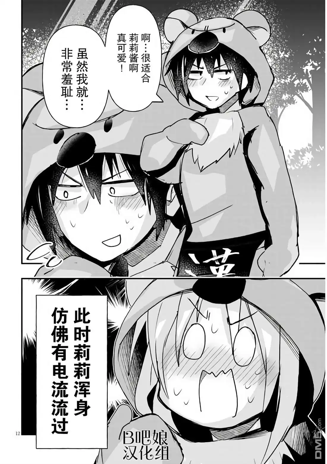 《与游戏中心的少女异文化交流的故事》新连载第9话 第13页