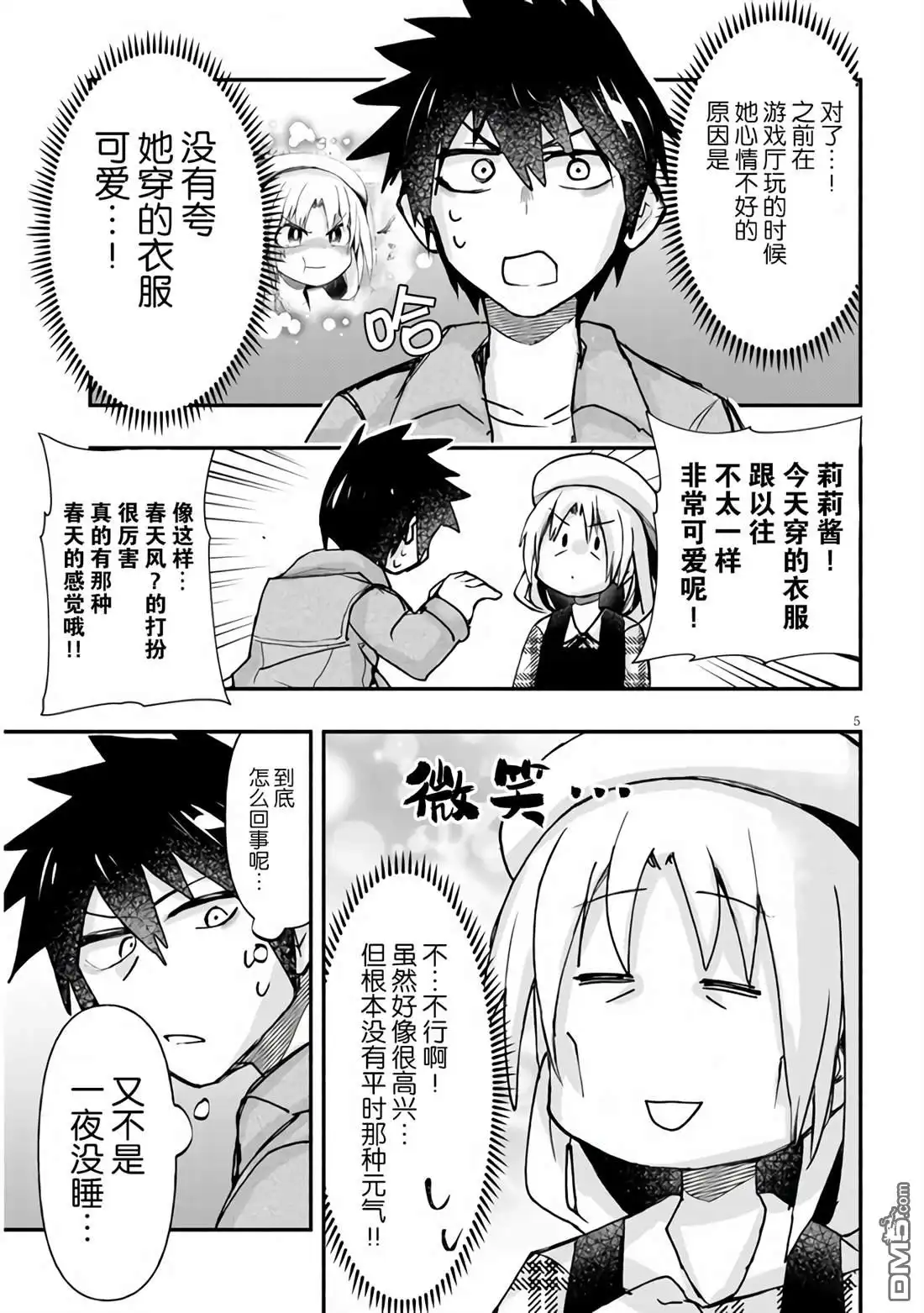 《与游戏中心的少女异文化交流的故事》新连载第9话 第6页