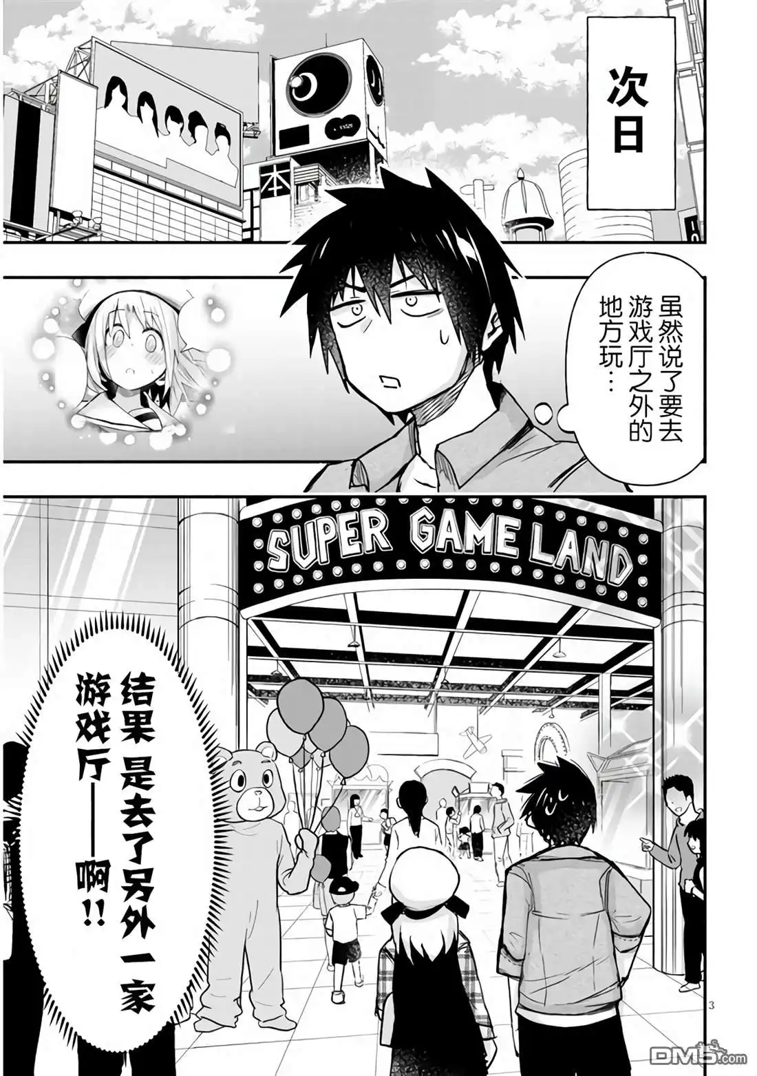 《与游戏中心的少女异文化交流的故事》新连载第9话 第4页