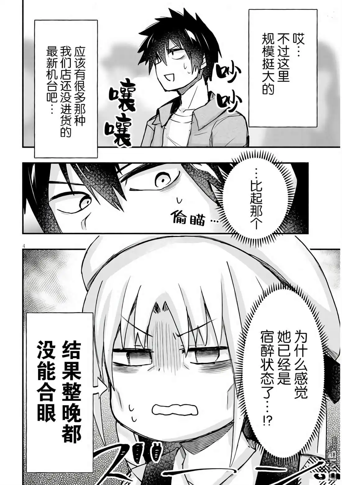 《与游戏中心的少女异文化交流的故事》新连载第9话 第5页
