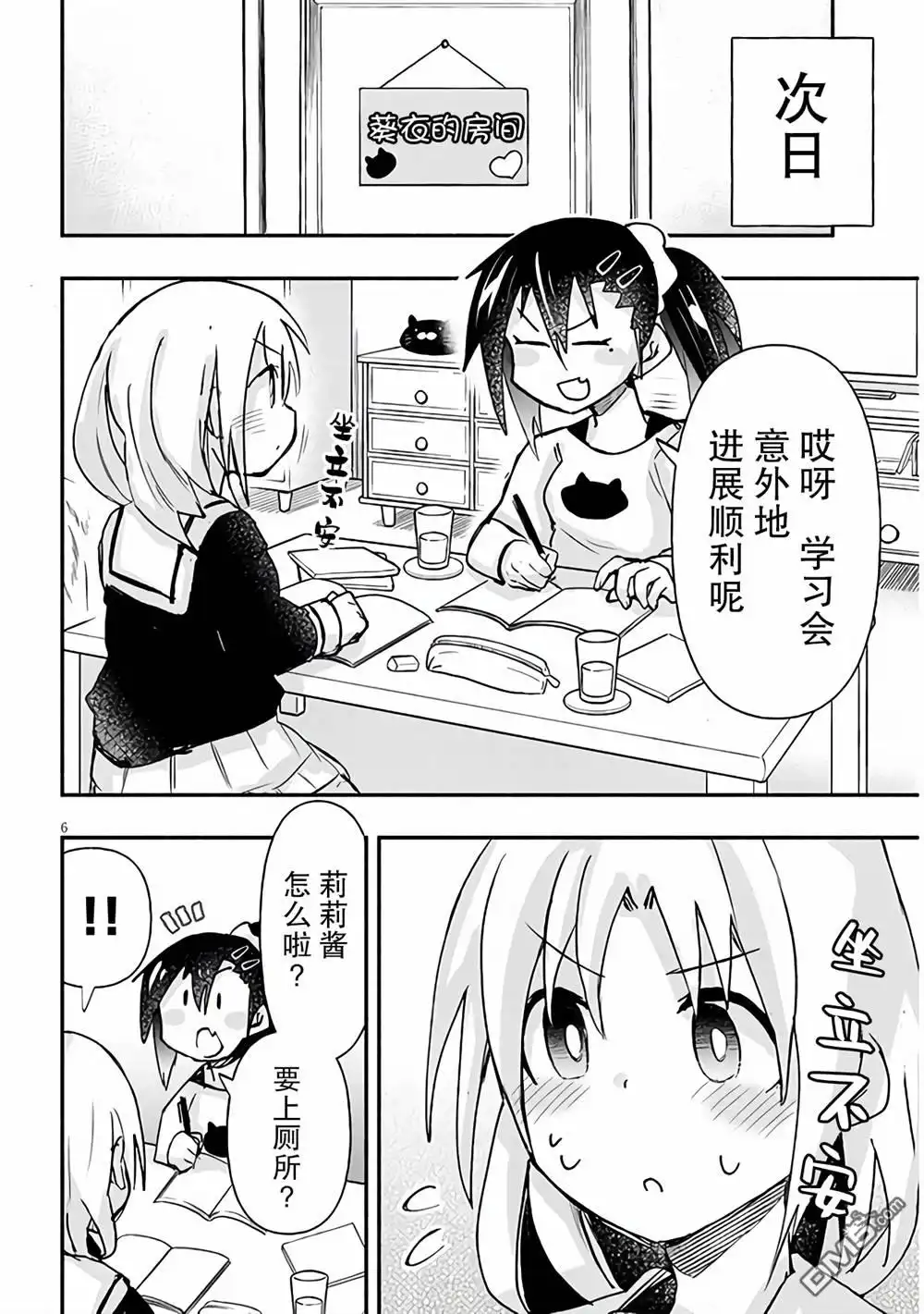 《与游戏中心的少女异文化交流的故事》新连载10 第6页