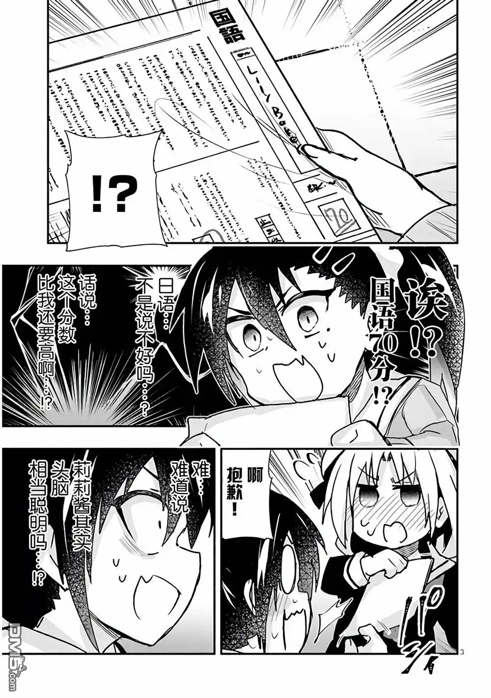 《与游戏中心的少女异文化交流的故事》新连载10 第3页