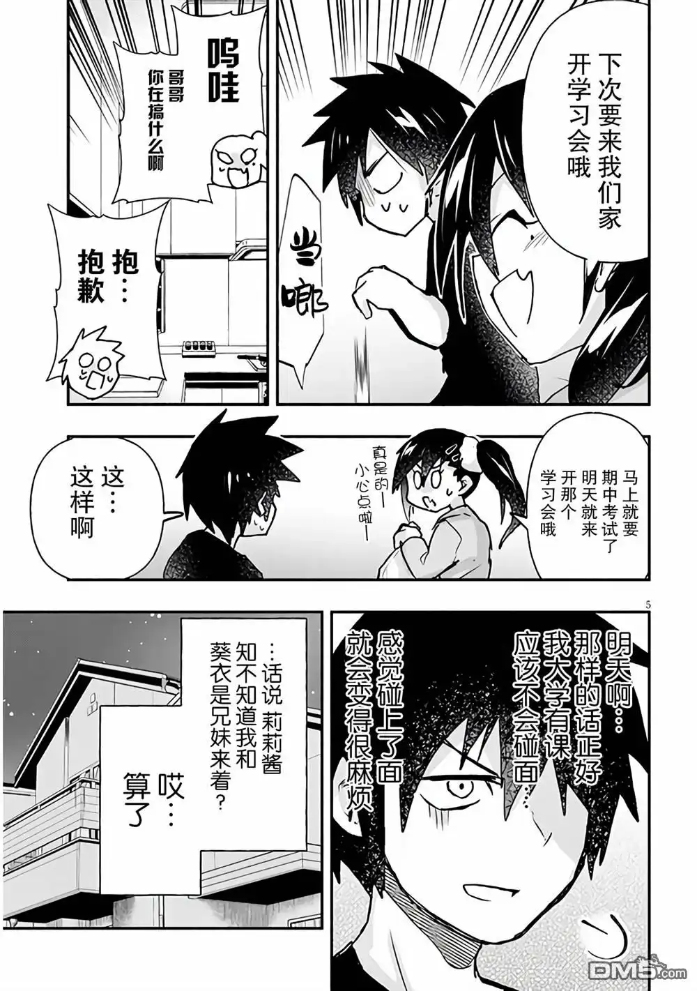 《与游戏中心的少女异文化交流的故事》新连载10 第5页