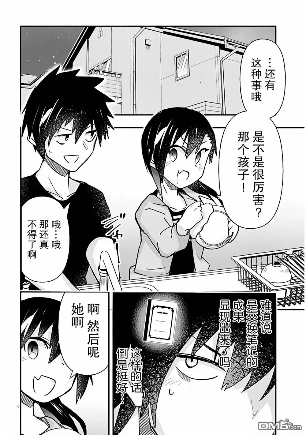 《与游戏中心的少女异文化交流的故事》新连载10 第4页