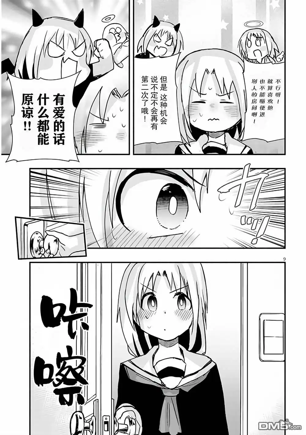 《与游戏中心的少女异文化交流的故事》新连载10 第9页