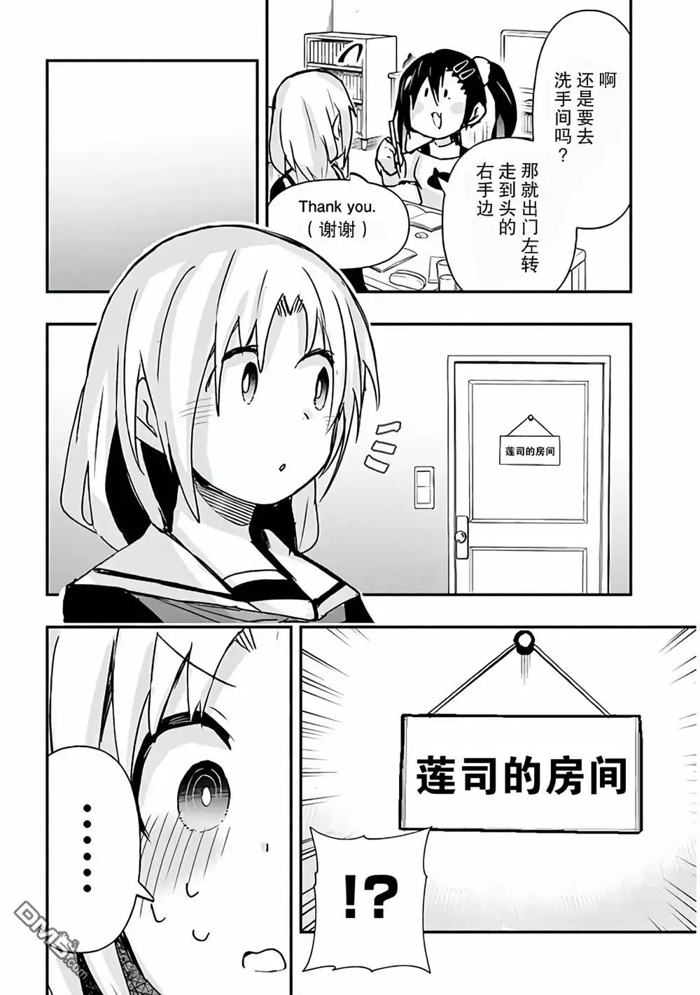 《与游戏中心的少女异文化交流的故事》新连载10 第8页