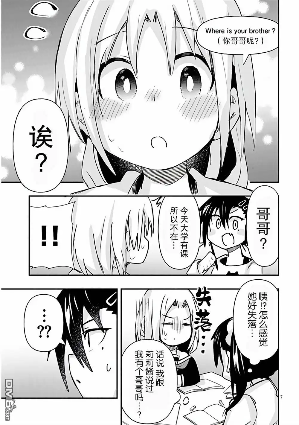 《与游戏中心的少女异文化交流的故事》新连载10 第7页