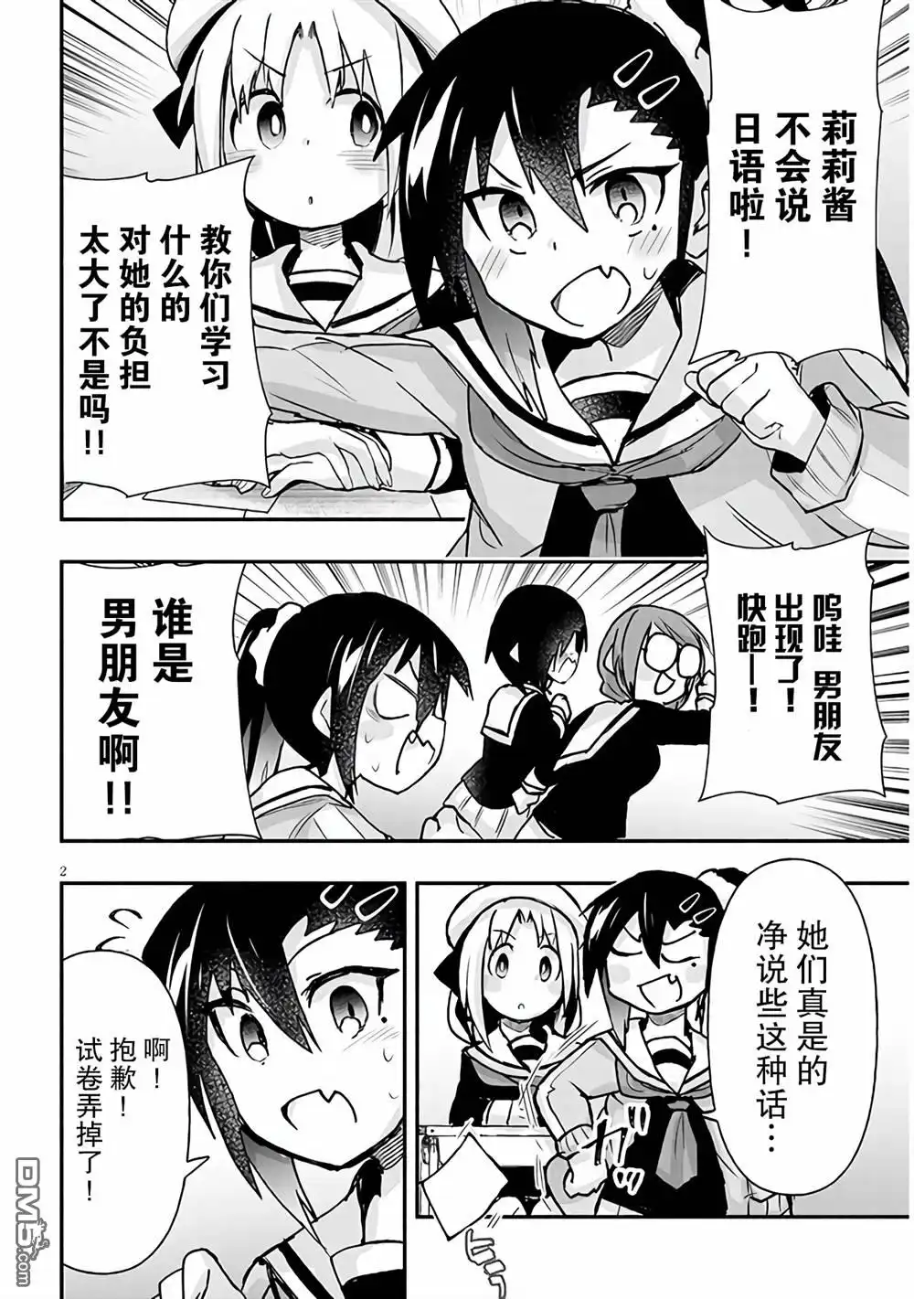 《与游戏中心的少女异文化交流的故事》新连载10 第2页