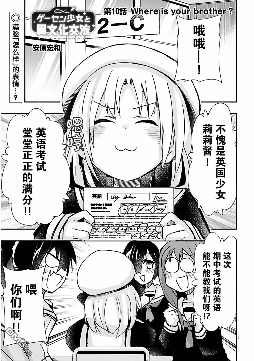 《与游戏中心的少女异文化交流的故事》新连载10 第1页