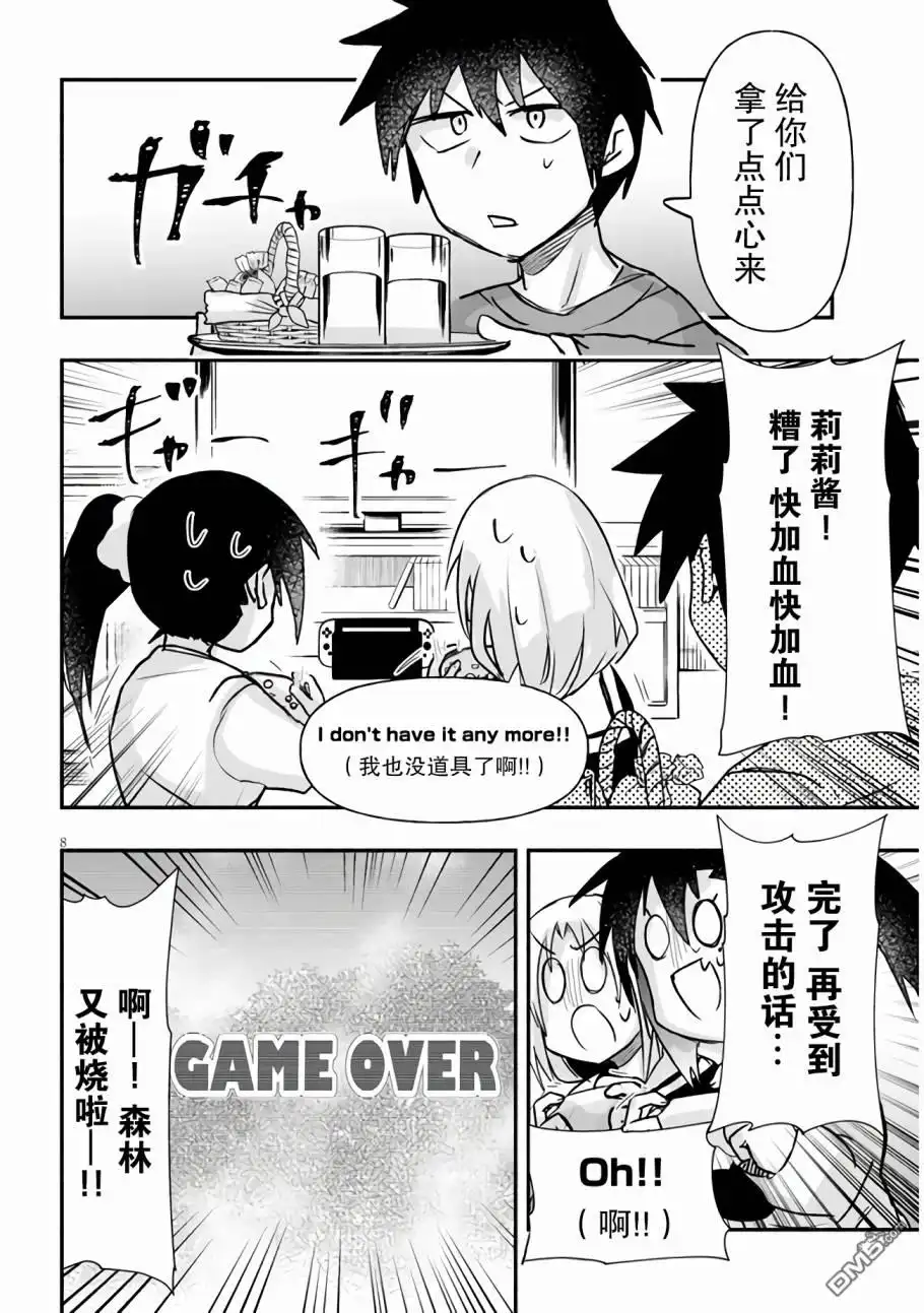《与游戏中心的少女异文化交流的故事》连载11 第8页