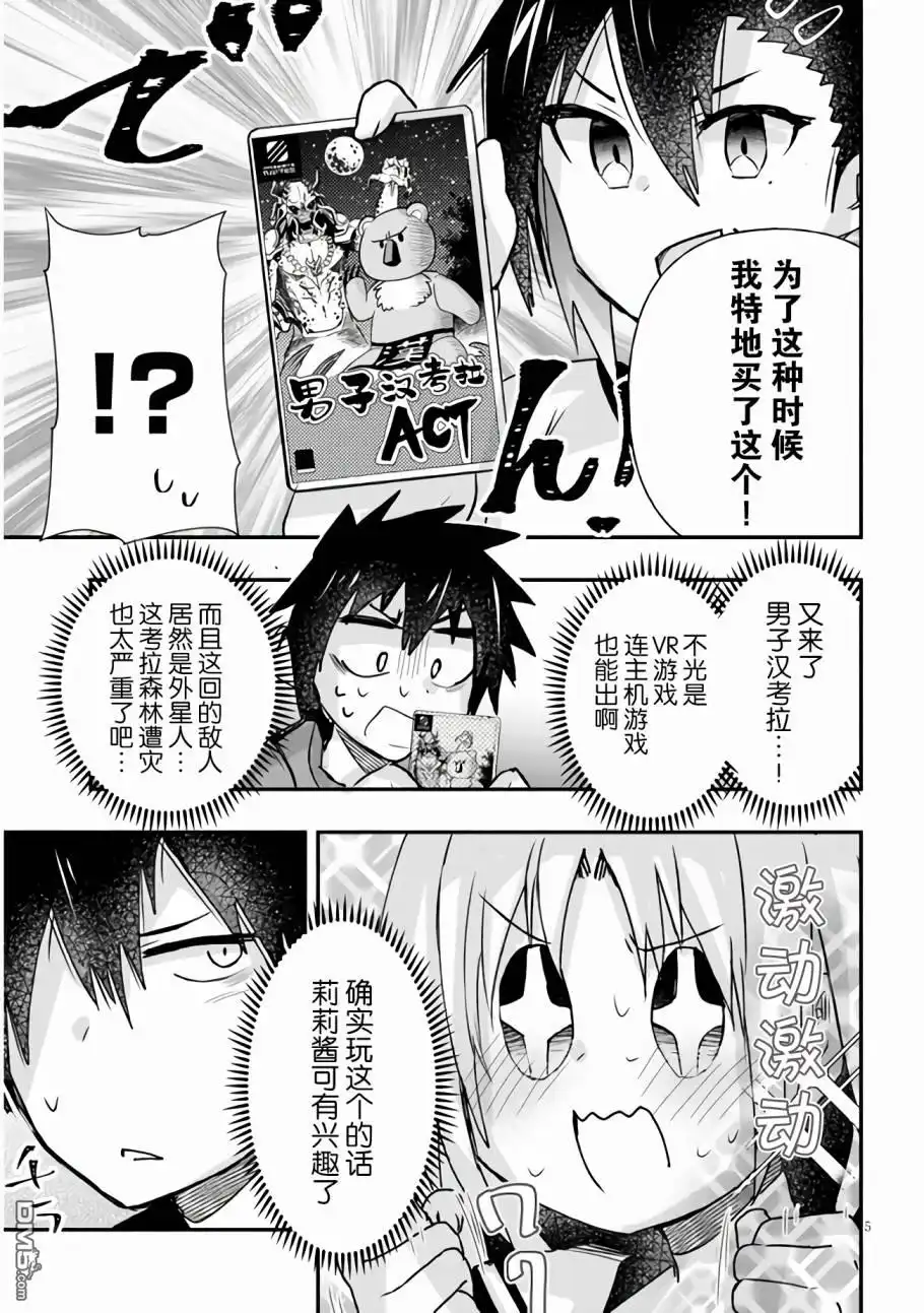 《与游戏中心的少女异文化交流的故事》连载11 第5页
