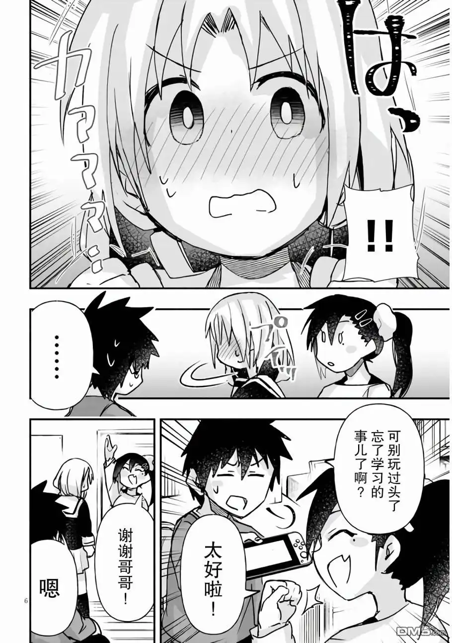 《与游戏中心的少女异文化交流的故事》连载11 第6页