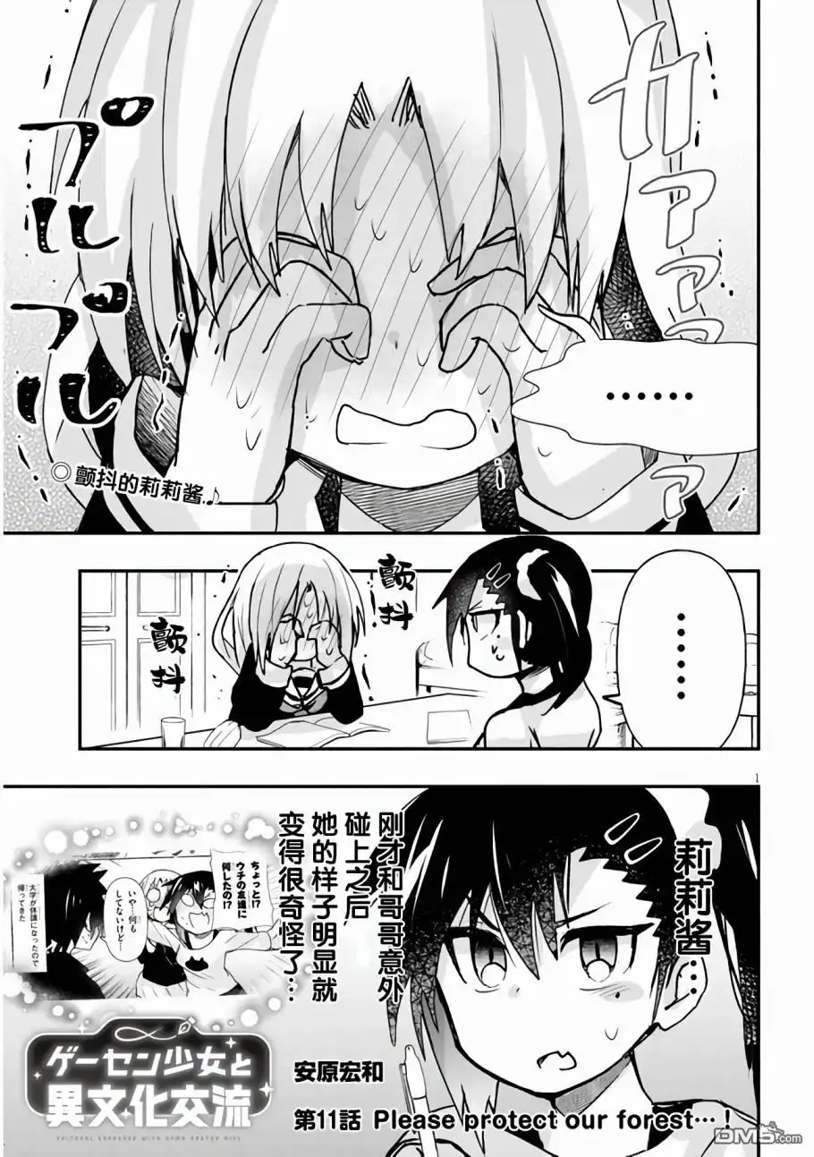 《与游戏中心的少女异文化交流的故事》连载11 第1页