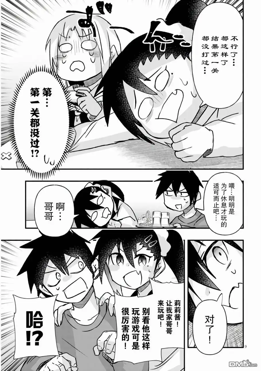《与游戏中心的少女异文化交流的故事》连载11 第9页