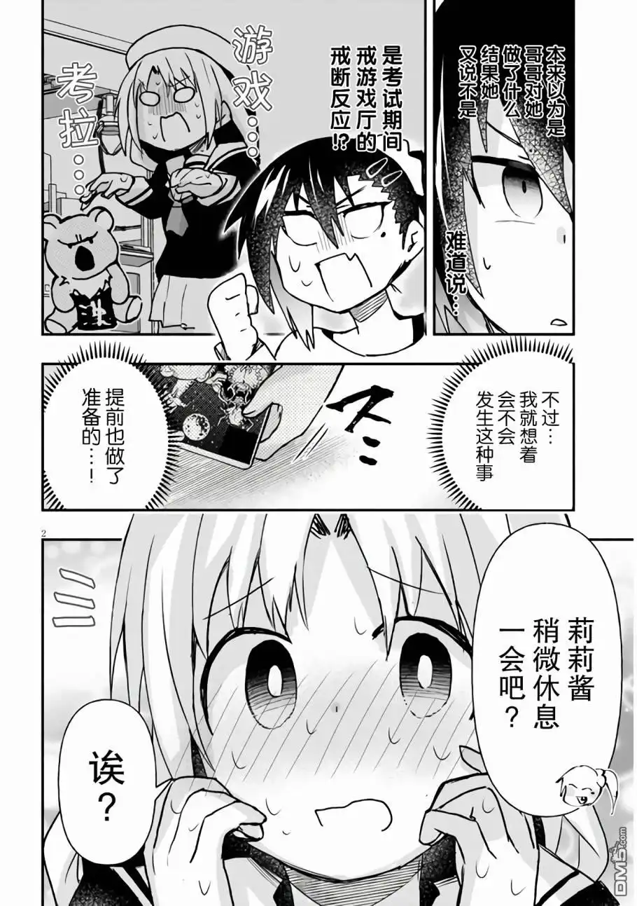《与游戏中心的少女异文化交流的故事》连载11 第2页
