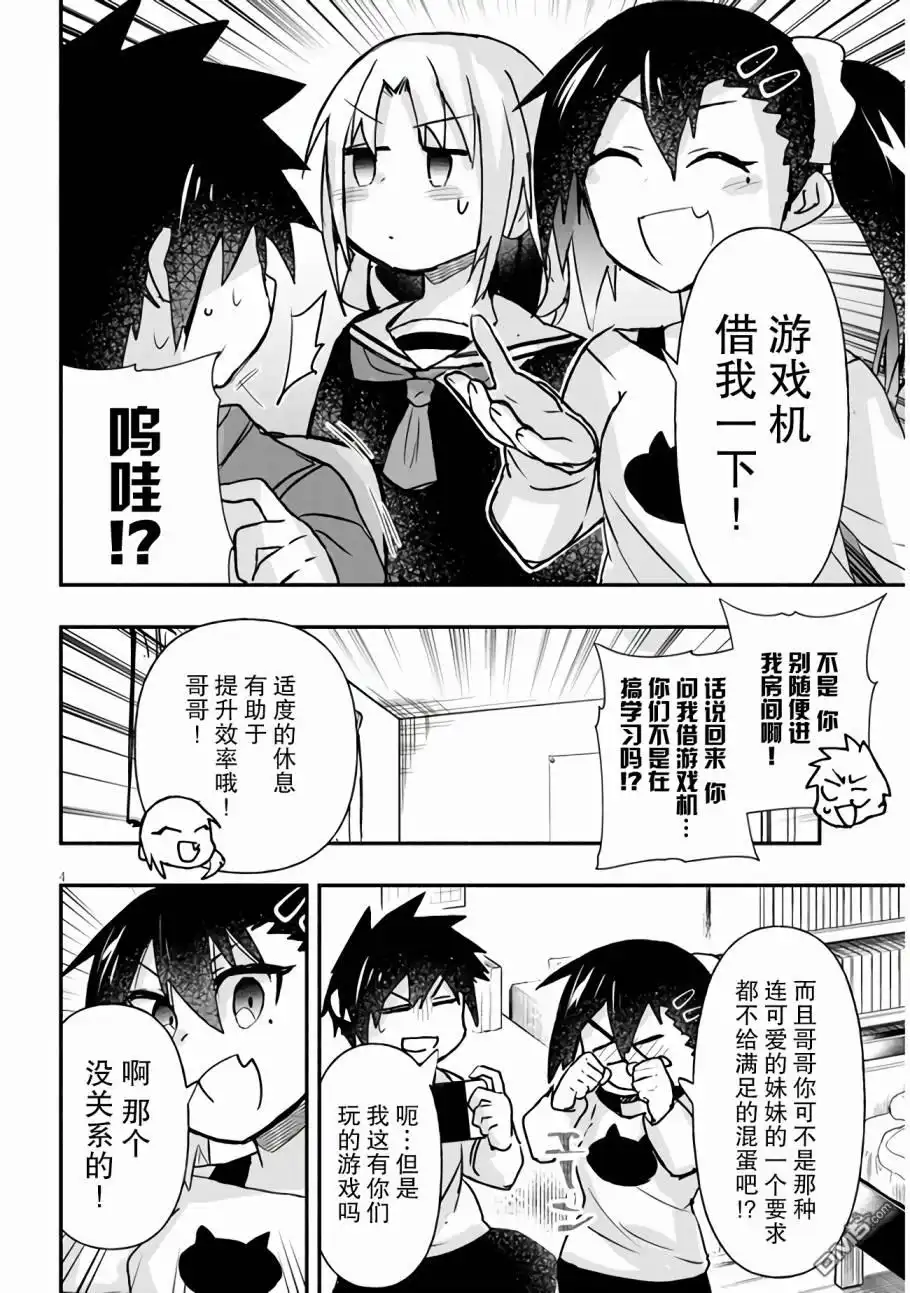 《与游戏中心的少女异文化交流的故事》连载11 第4页