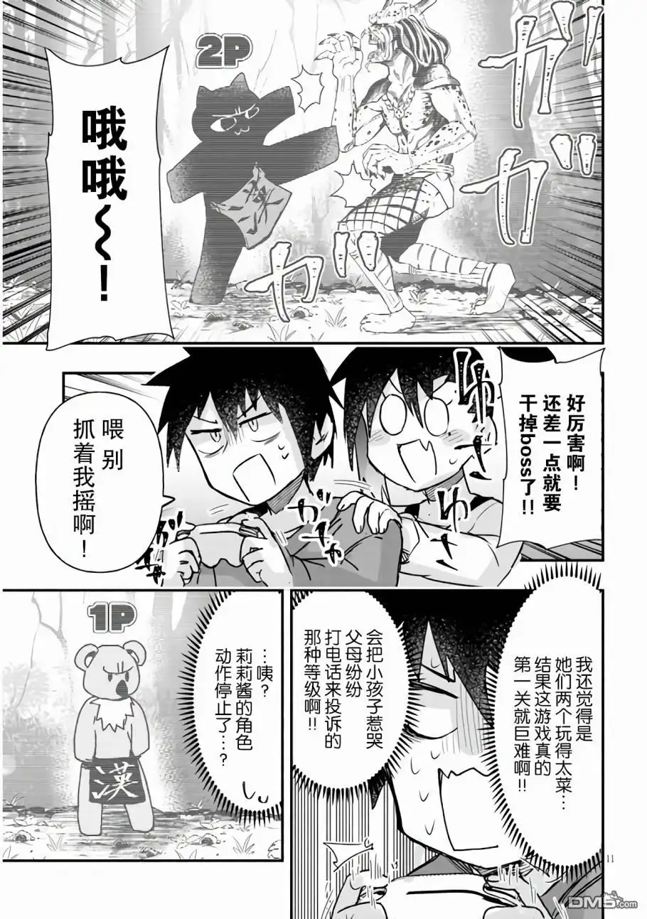 《与游戏中心的少女异文化交流的故事》连载11 第11页