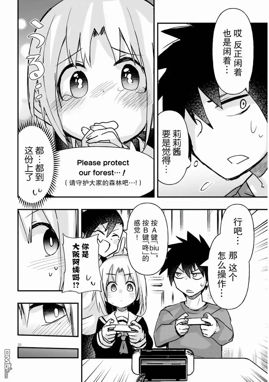 《与游戏中心的少女异文化交流的故事》连载11 第10页