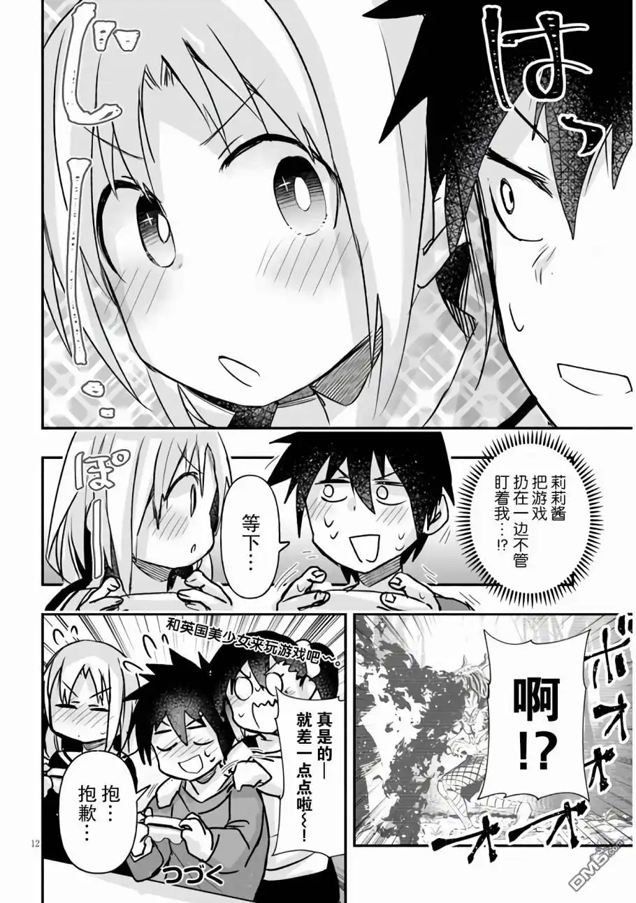 《与游戏中心的少女异文化交流的故事》连载11 第12页