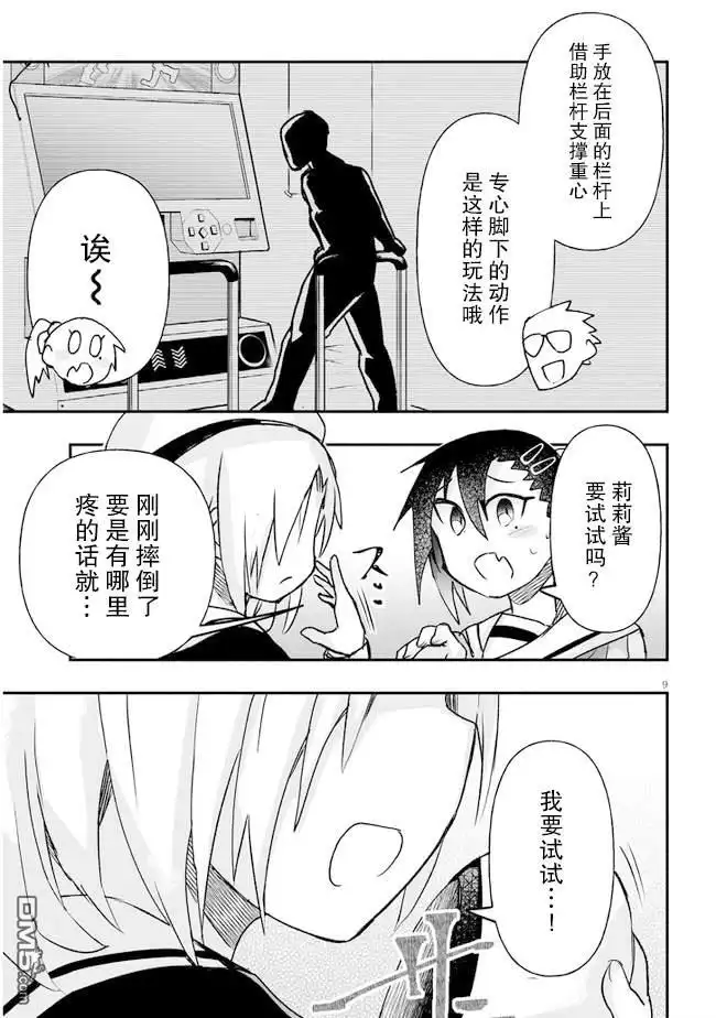 《与游戏中心的少女异文化交流的故事》连载12 第10页