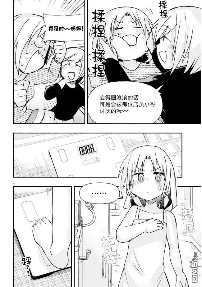 《与游戏中心的少女异文化交流的故事》连载12 第3页