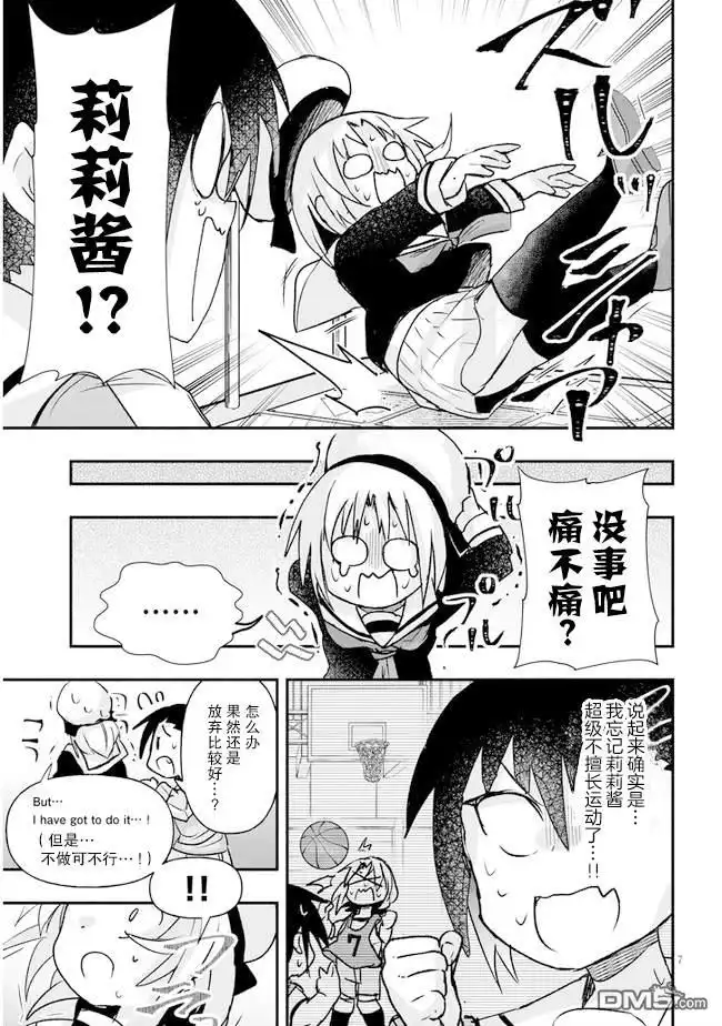 《与游戏中心的少女异文化交流的故事》连载12 第8页
