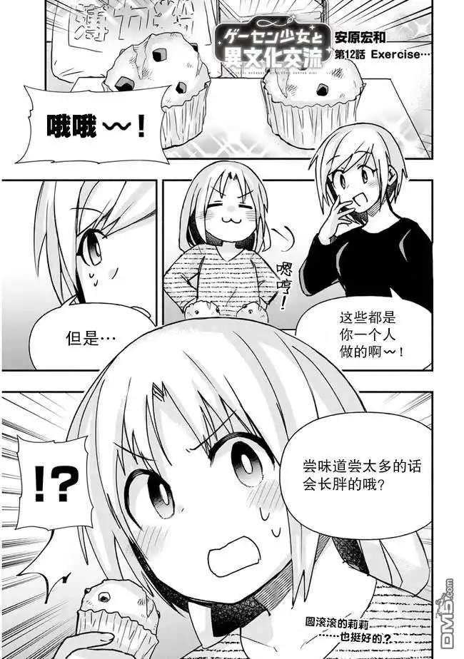 《与游戏中心的少女异文化交流的故事》连载12 第2页