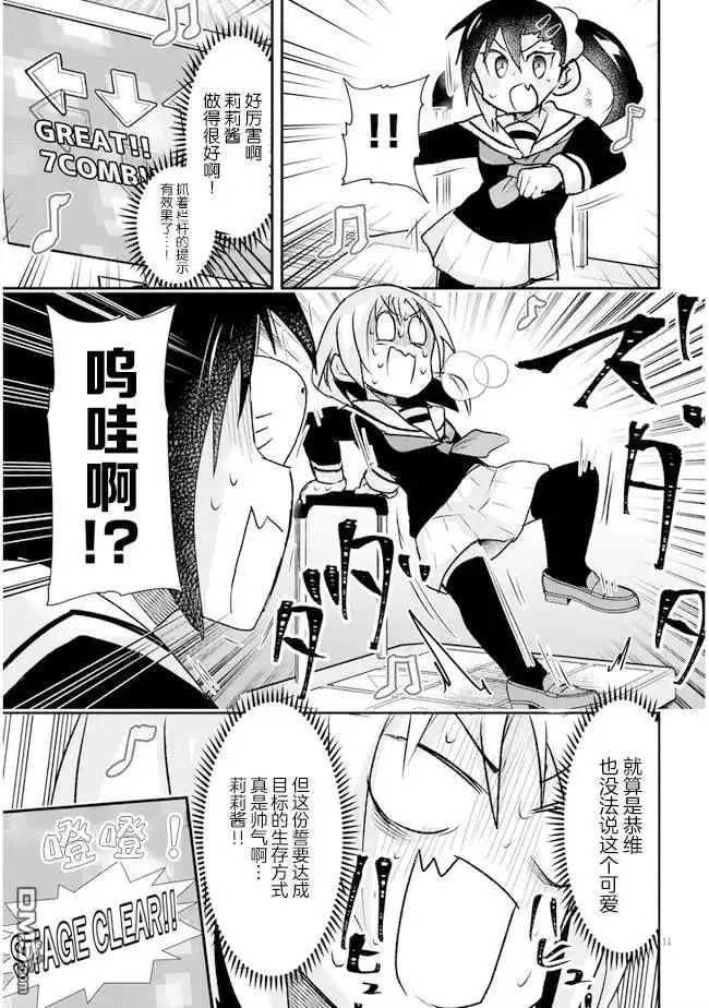 《与游戏中心的少女异文化交流的故事》连载12 第12页