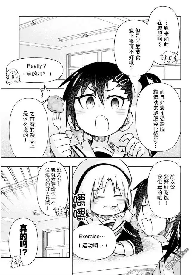 《与游戏中心的少女异文化交流的故事》连载12 第6页