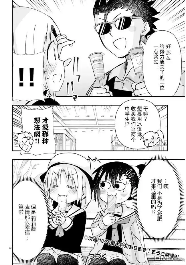 《与游戏中心的少女异文化交流的故事》连载12 第13页