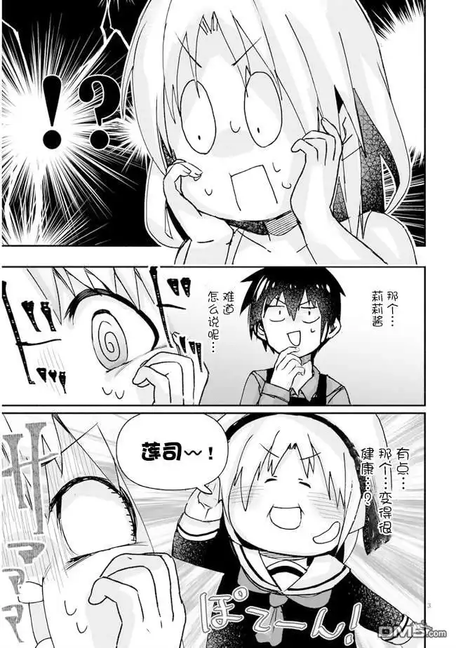 《与游戏中心的少女异文化交流的故事》连载12 第4页