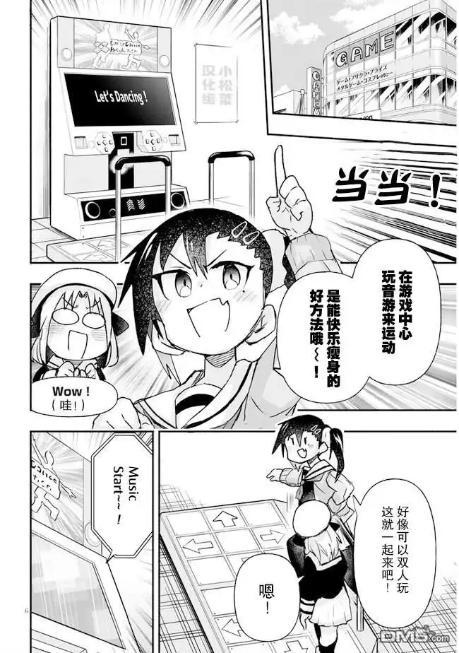 《与游戏中心的少女异文化交流的故事》连载12 第7页