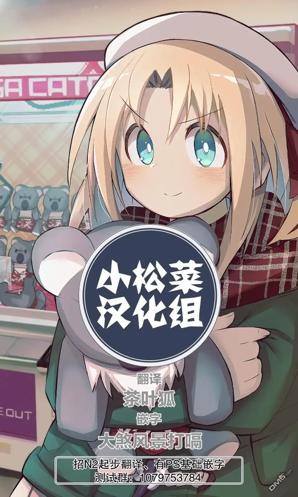 《与游戏中心的少女异文化交流的故事》连载13 第1页