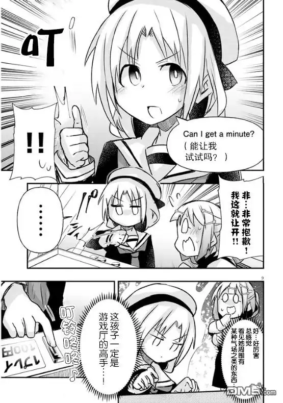 《与游戏中心的少女异文化交流的故事》连载13 第10页