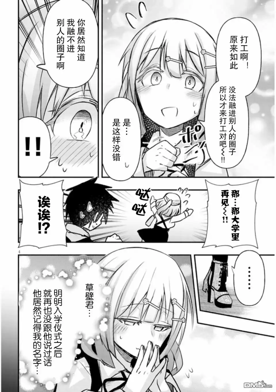 《与游戏中心的少女异文化交流的故事》连载13 第5页