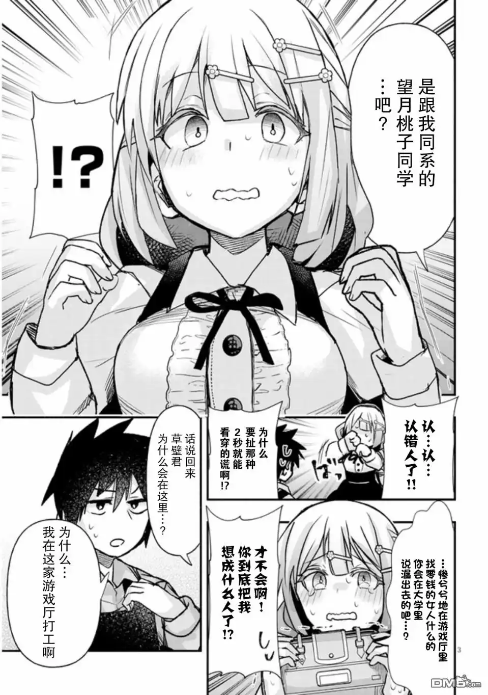 《与游戏中心的少女异文化交流的故事》连载13 第4页