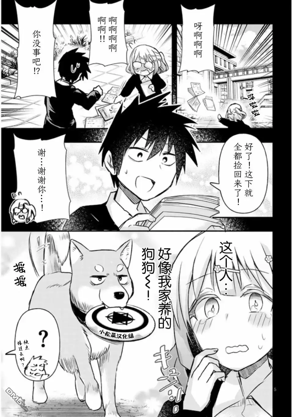 《与游戏中心的少女异文化交流的故事》连载13 第6页