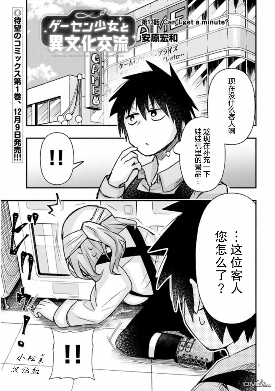 《与游戏中心的少女异文化交流的故事》连载13 第2页