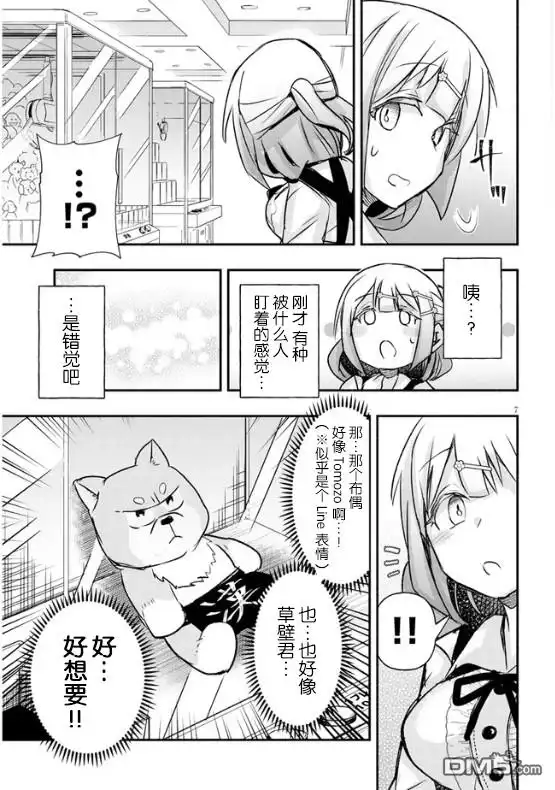 《与游戏中心的少女异文化交流的故事》连载13 第8页