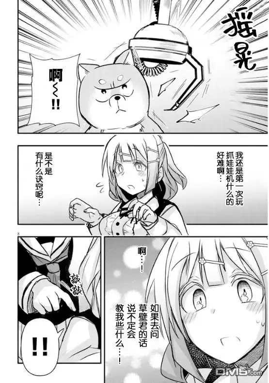 《与游戏中心的少女异文化交流的故事》连载13 第9页