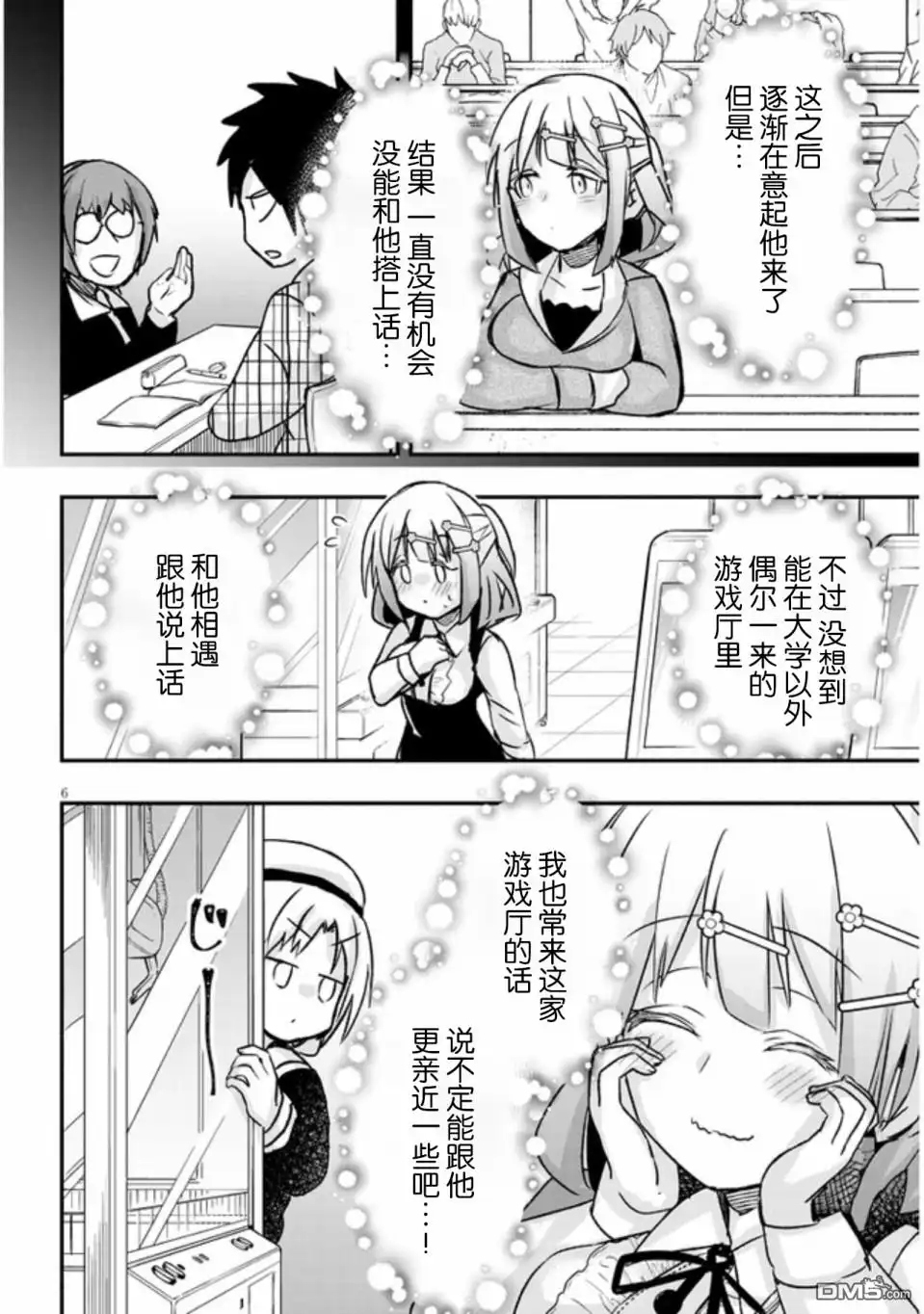 《与游戏中心的少女异文化交流的故事》连载13 第7页