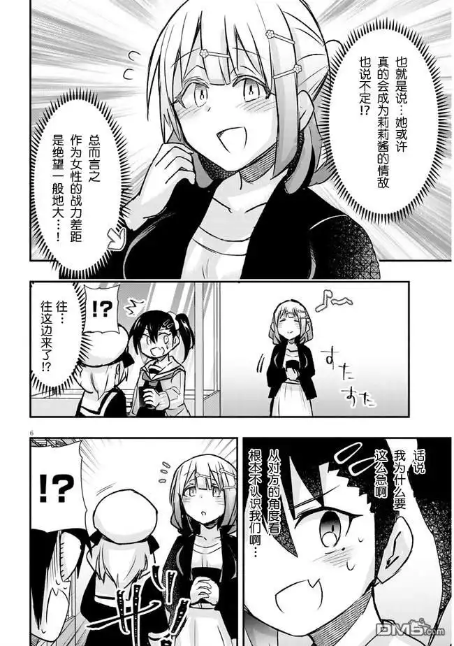 《与游戏中心的少女异文化交流的故事》连载14 第7页