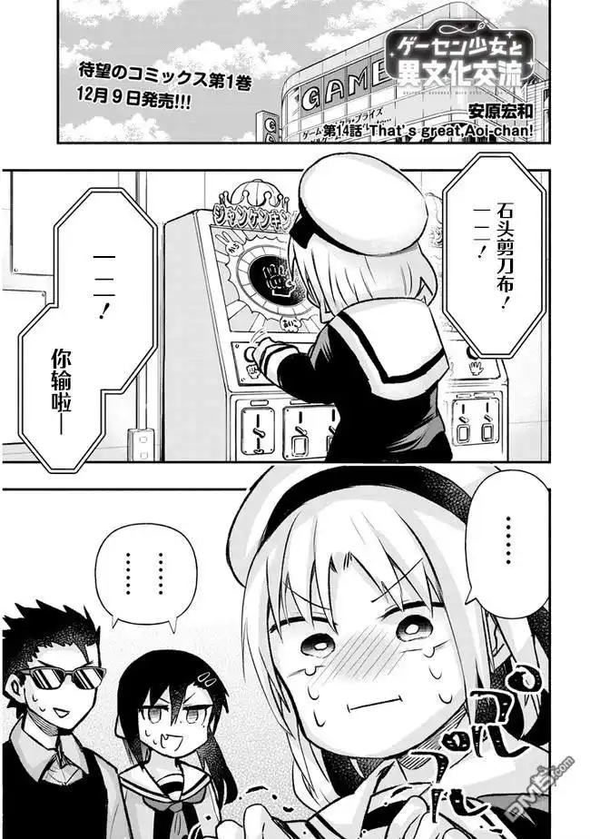 《与游戏中心的少女异文化交流的故事》连载14 第2页
