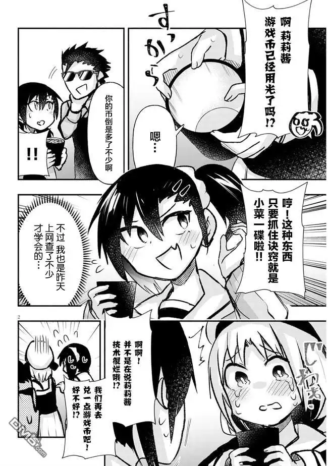 《与游戏中心的少女异文化交流的故事》连载14 第3页