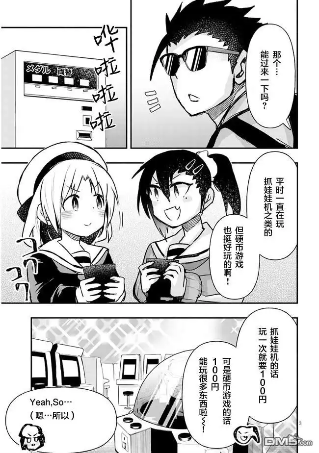 《与游戏中心的少女异文化交流的故事》连载14 第4页