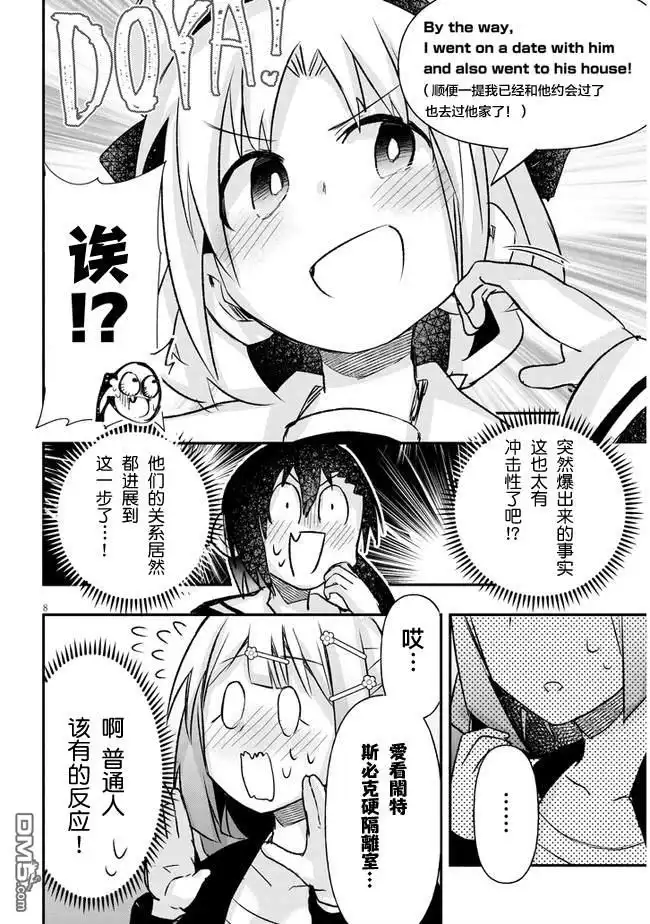 《与游戏中心的少女异文化交流的故事》连载14 第9页