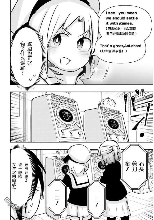 《与游戏中心的少女异文化交流的故事》连载14 第11页