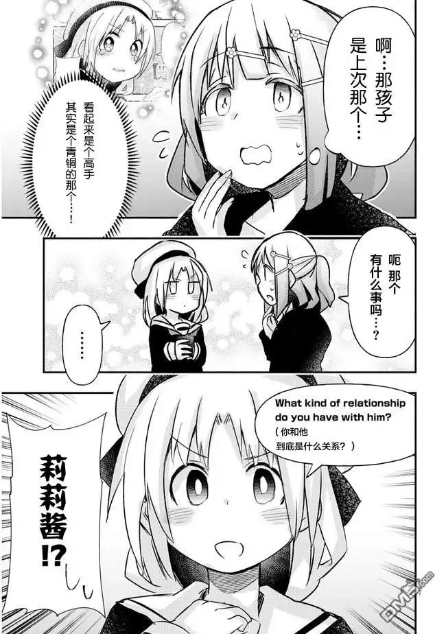 《与游戏中心的少女异文化交流的故事》连载14 第8页