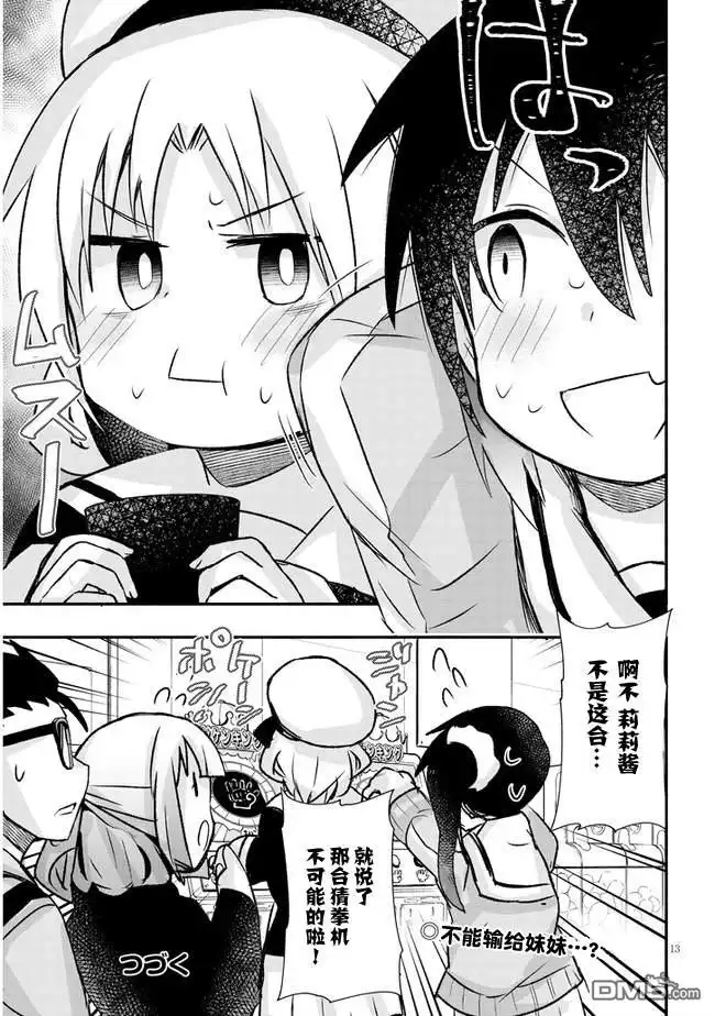 《与游戏中心的少女异文化交流的故事》连载14 第14页