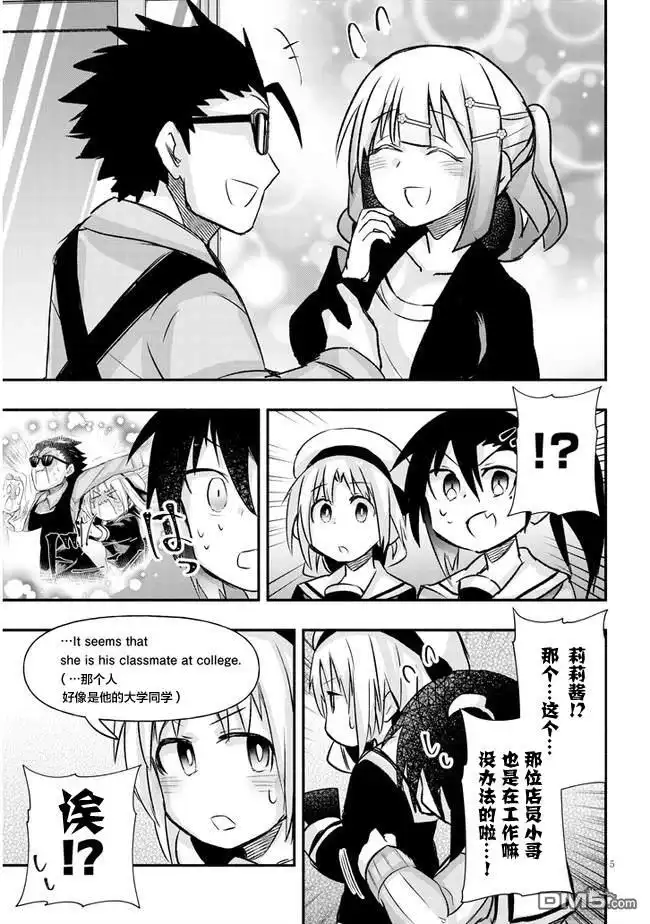 《与游戏中心的少女异文化交流的故事》连载14 第6页